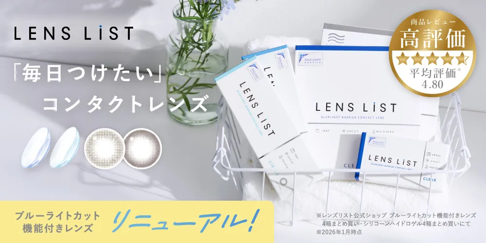 LENS LiSTブランドイメージ画像