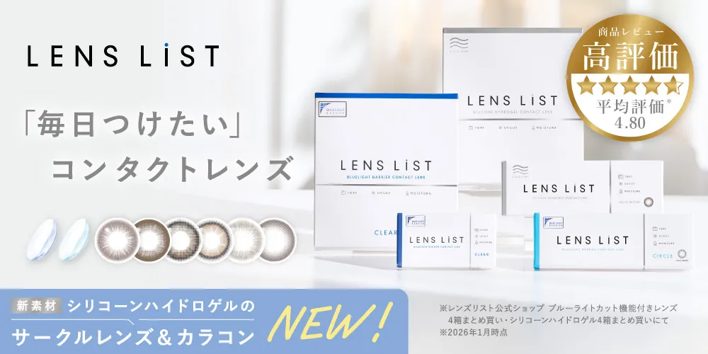 LENS LiSTブランドイメージ画像