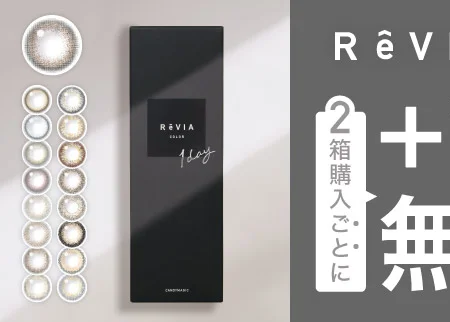 ReVIA 1DAY 2箱購入ごとに+1箱無料 カラー (1DAY)