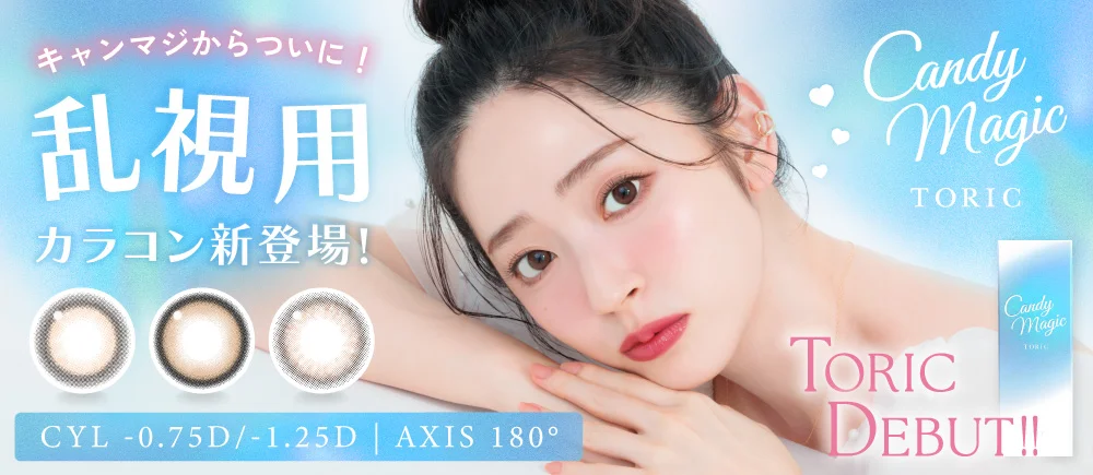 candymagic toric 1day