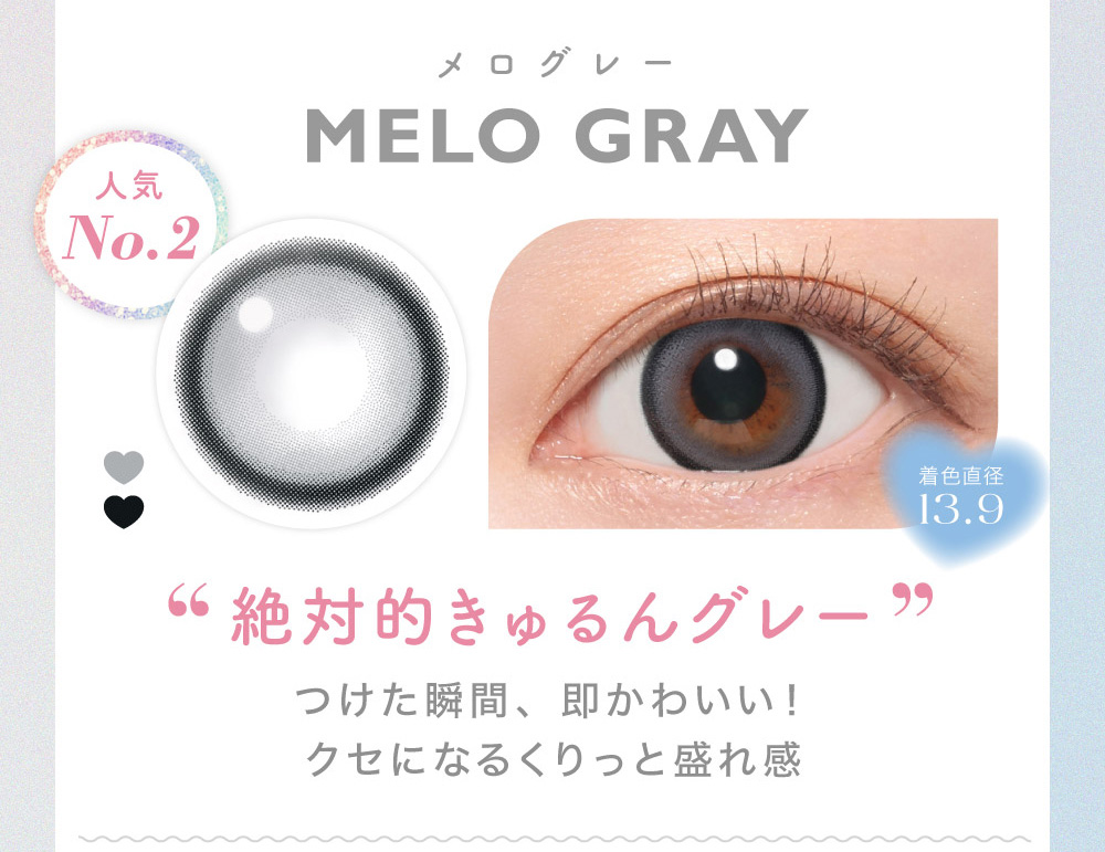 MELO GRAYメログレー