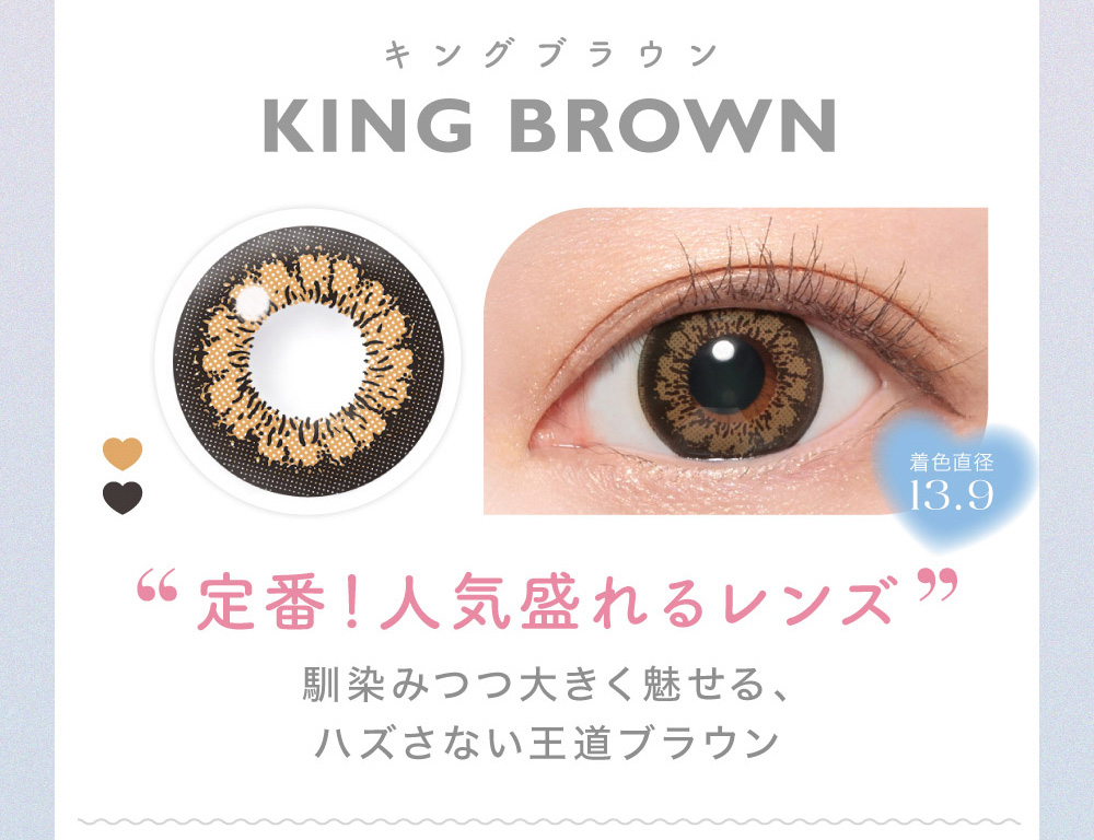 KING BROWNキングブラウン