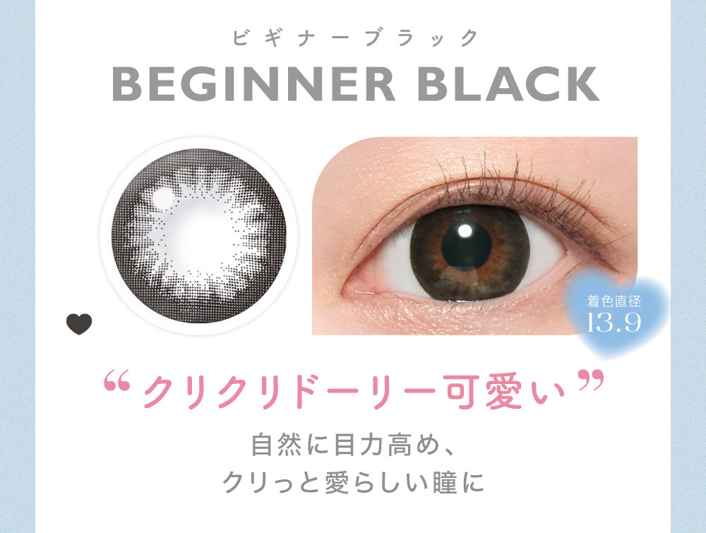 BEGINNER BLACKビギナーブラック