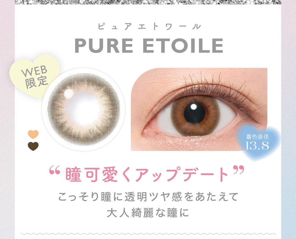 PURE ETOILE