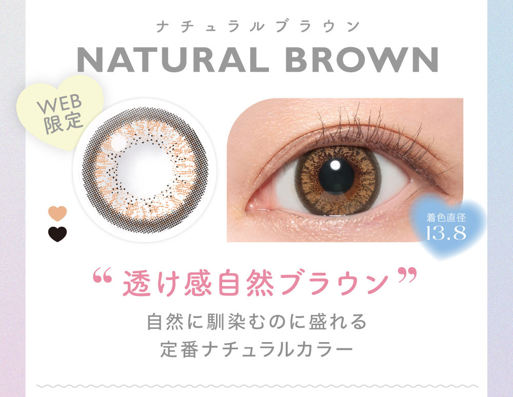 NATURAL BROWN