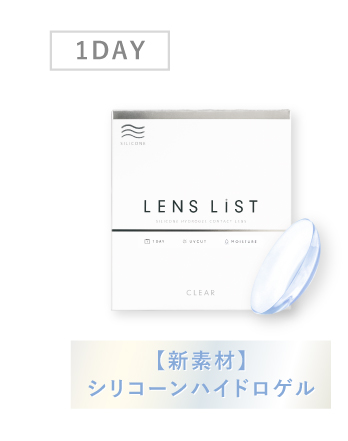1DAY 【新素材】シリコーンハイドロゲル