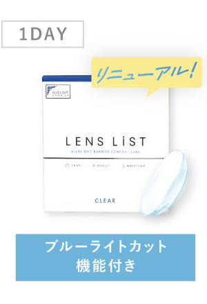 1DAY ブルーライトカット機能付き