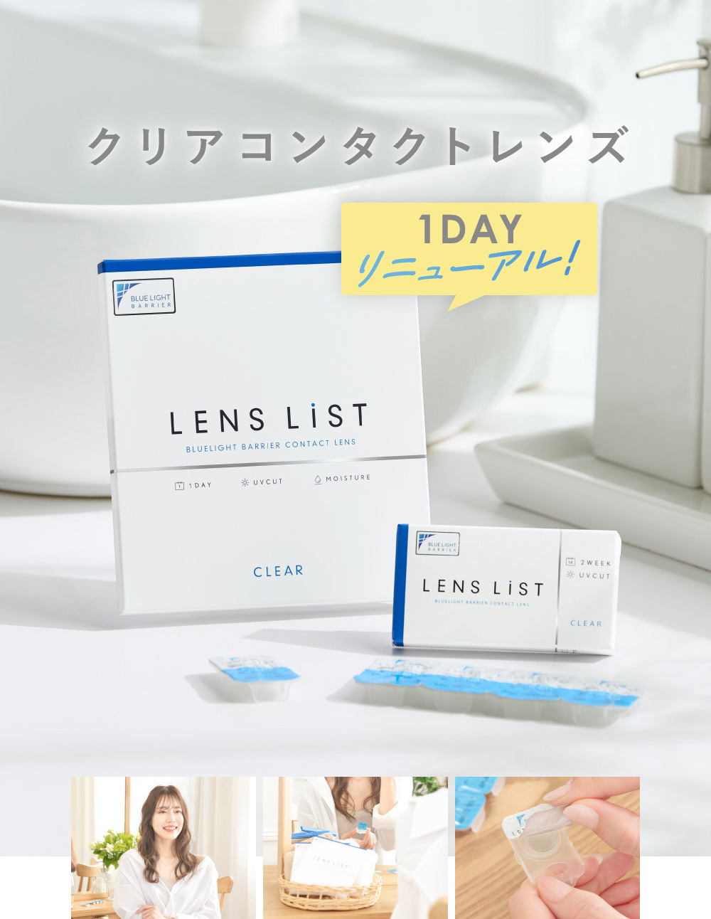 クリアコンタクトレンズ