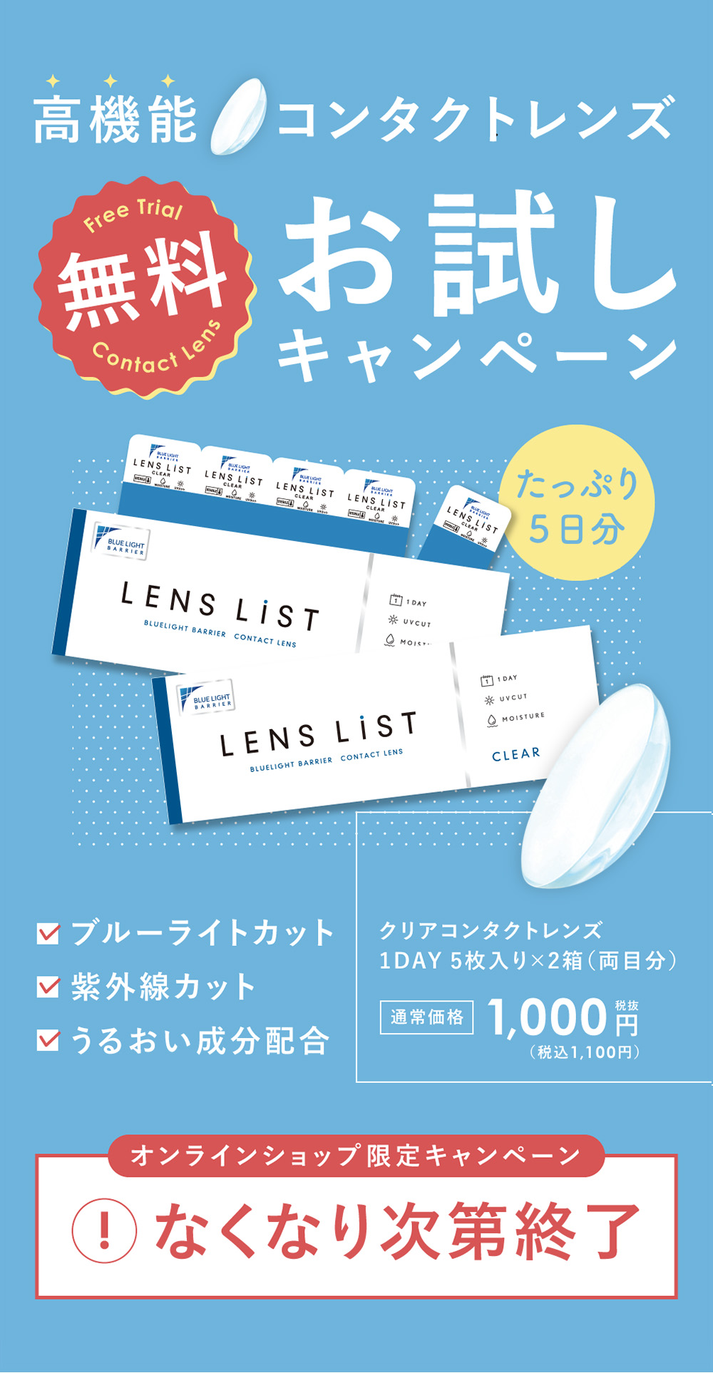 高機能 コンタクトレンズ 無料 お試しキャンペーン オンラインショップ限定キャンペーン オンラインショップ限定キャンペーン