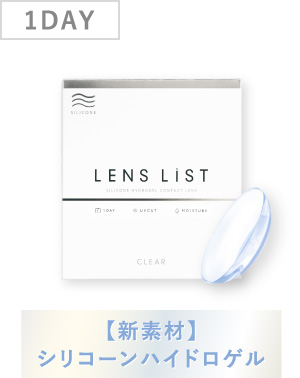 1DAY 【新素材】シリコーンハイドロゲル