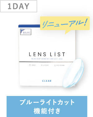 1DAY ブルーライトカット機能付き