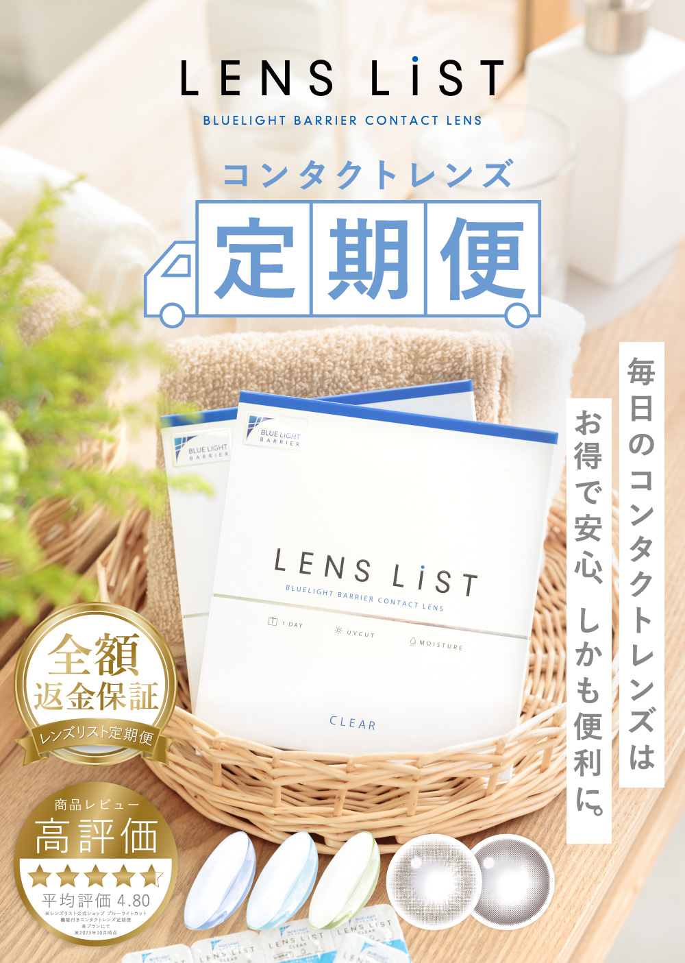 コンタクトレンズ定期便