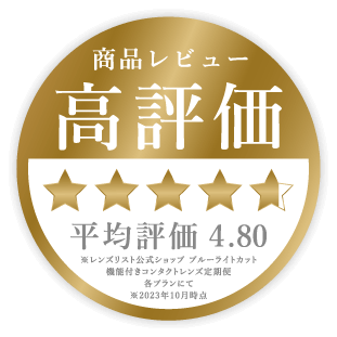 商品レビュー高評価