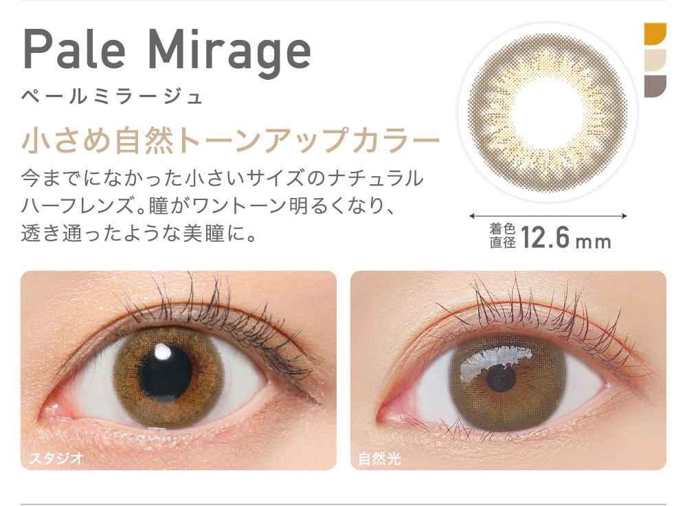 Pale Mirage ペールミラージュ 小さめ自然トーンアップカラー