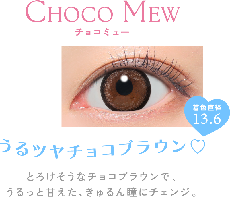 うるツヤチョコブラウン♡