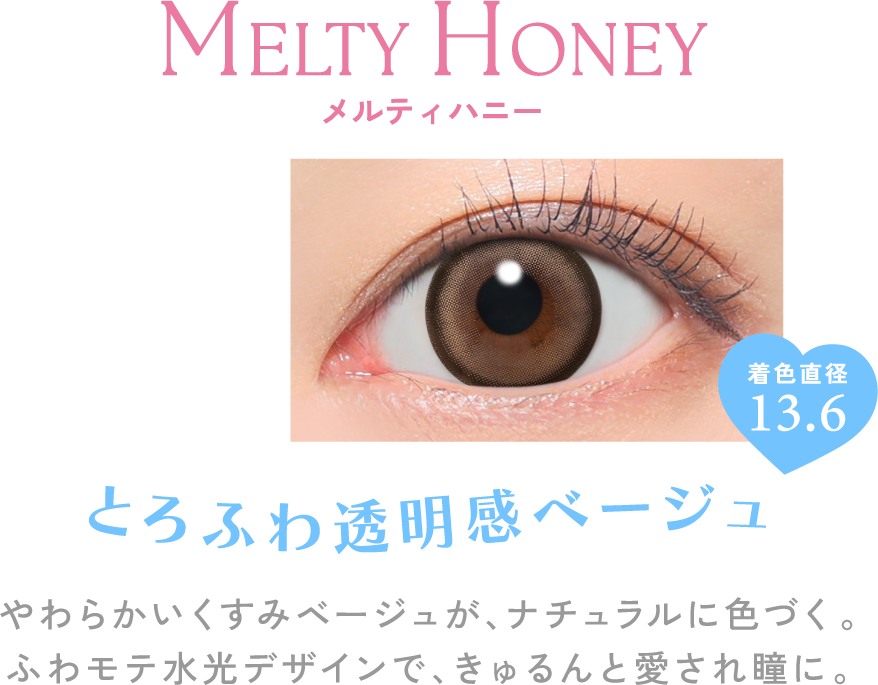 とろふわ透明感ベージュ