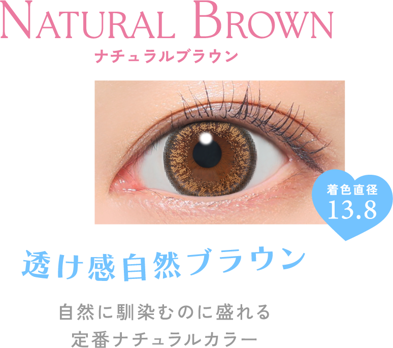 透け感自然ブラウン