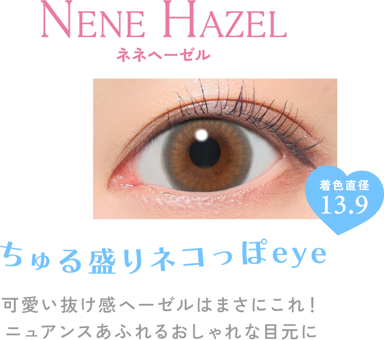 ちゅる盛りネコっぽeye