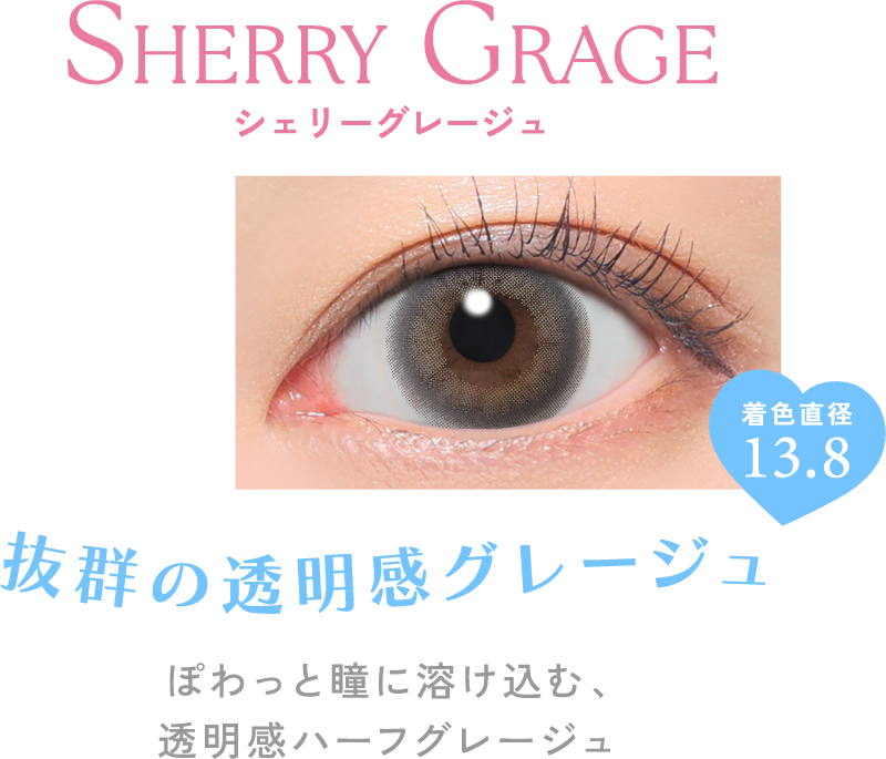 抜群の透明感グレージュ