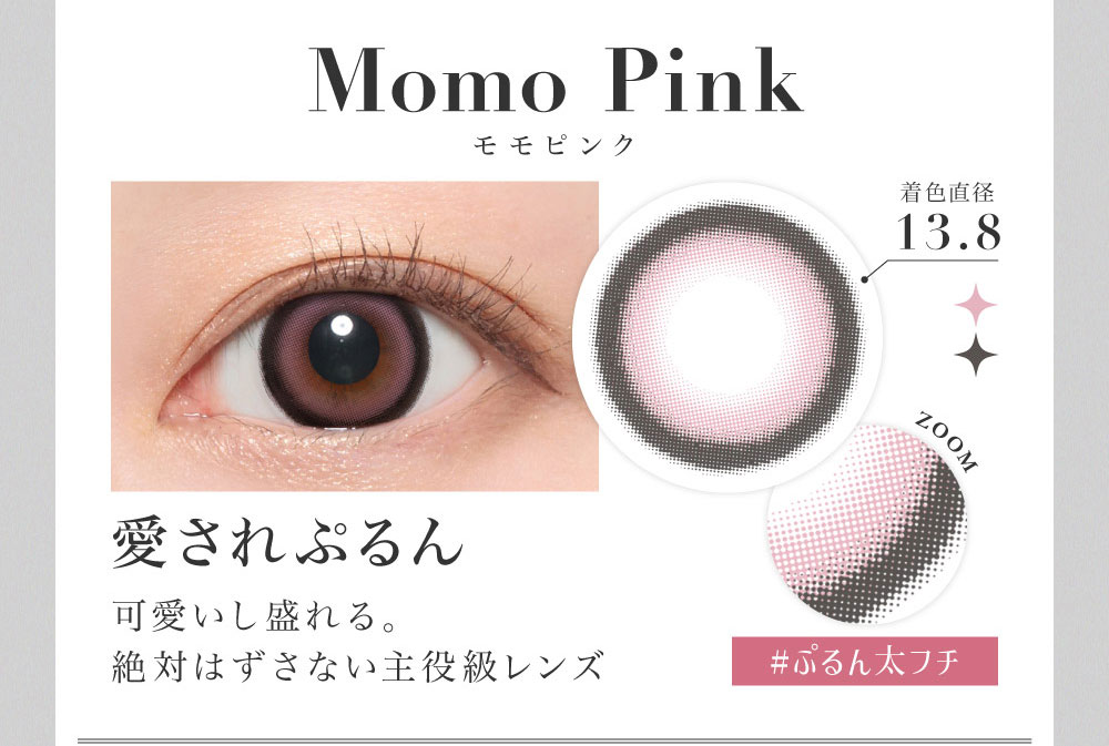 モモピンク Momo Pink