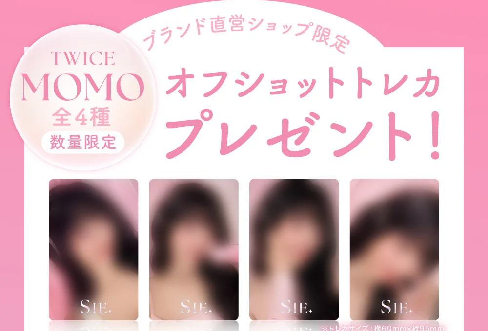 ブランド直営ショップ限定 TWICE MOMOオフショットトレカプレゼント！