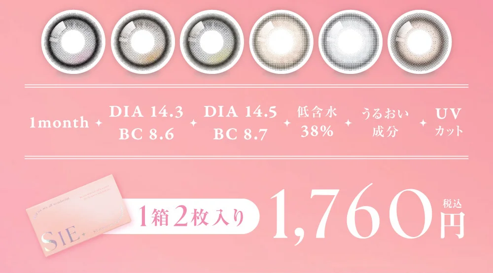 1month・DIA 14.3 BC 8.6・DIA 14.5 BC 8.7・低含水38%・うるおい成分・UVカット