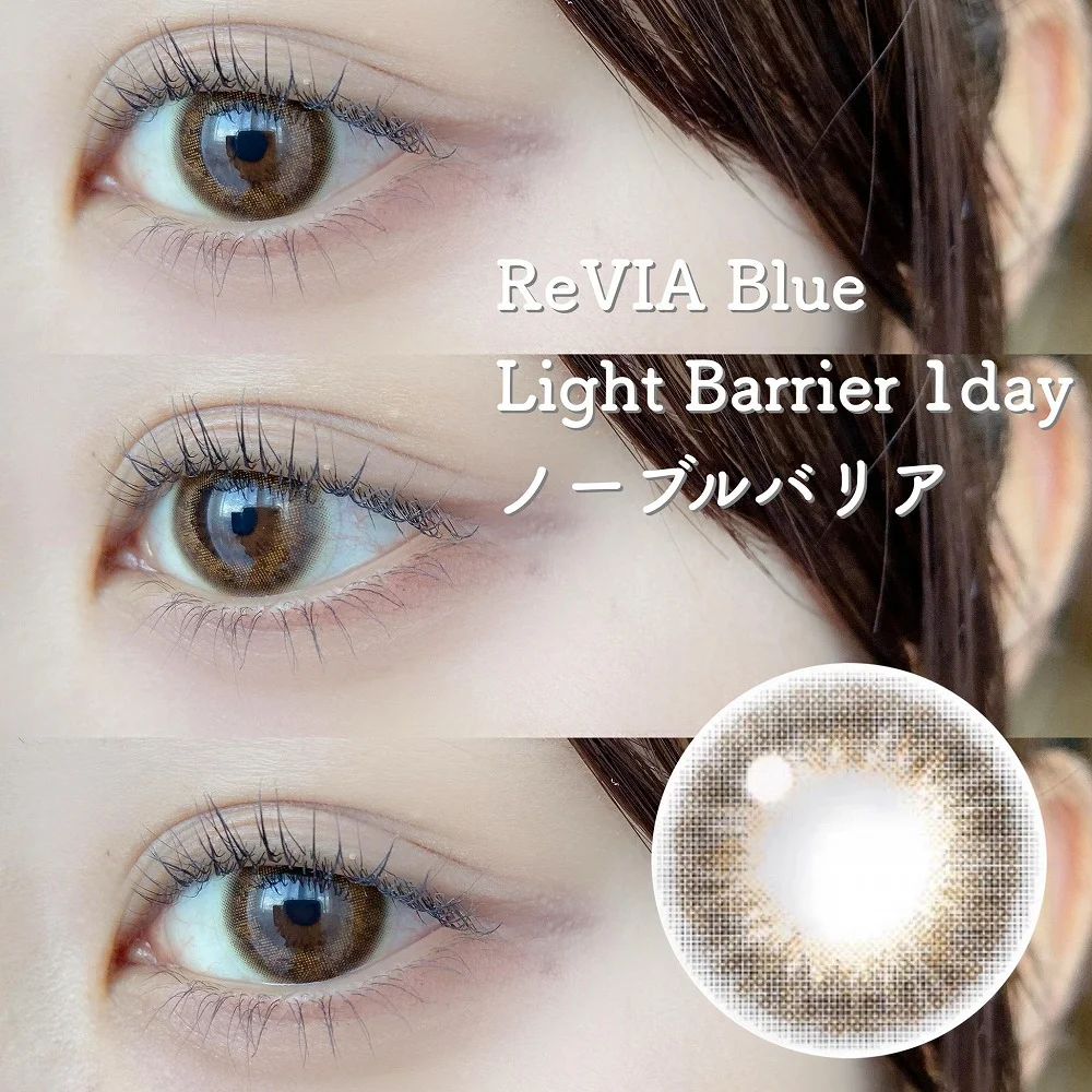 ReVIA BlueLightBarrier 1day ノーブルバリア