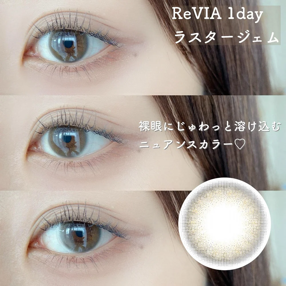 ReVIA 1day ラスタージェム