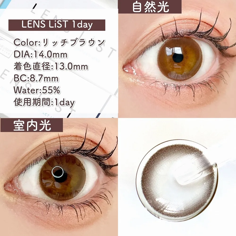 LENS LiST 1day リッチブラウン