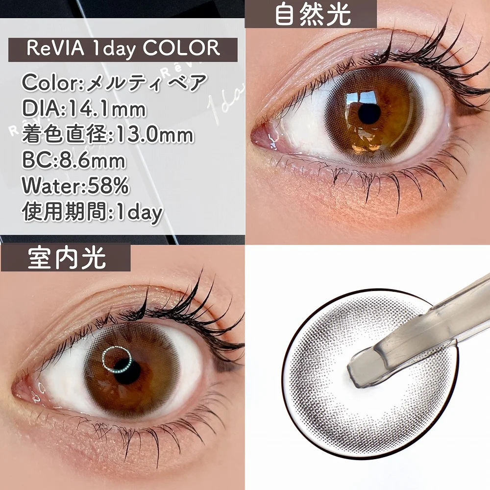 ReVIA 1day COLOR/メルティベア