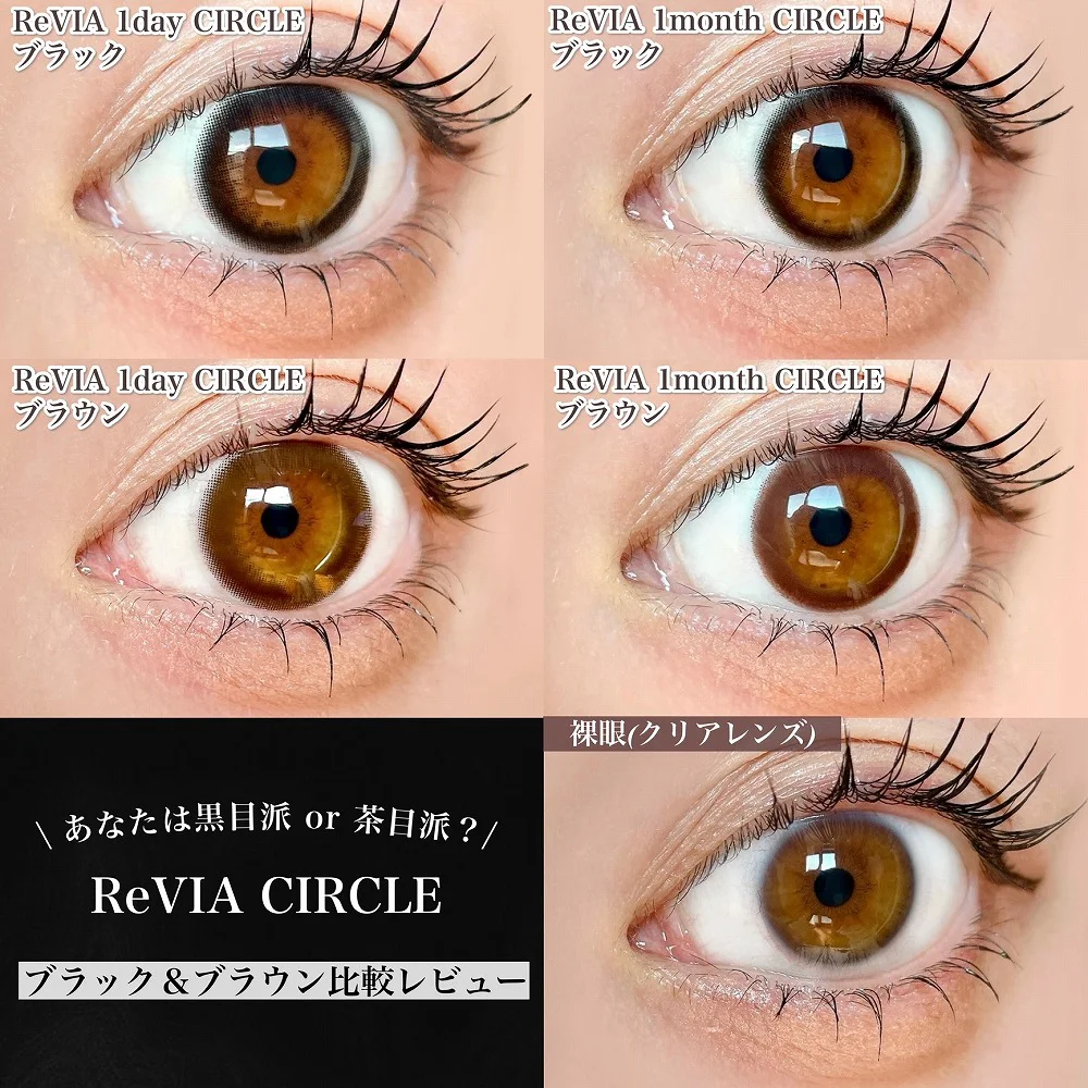 ReVIA CIRCLE ブラック