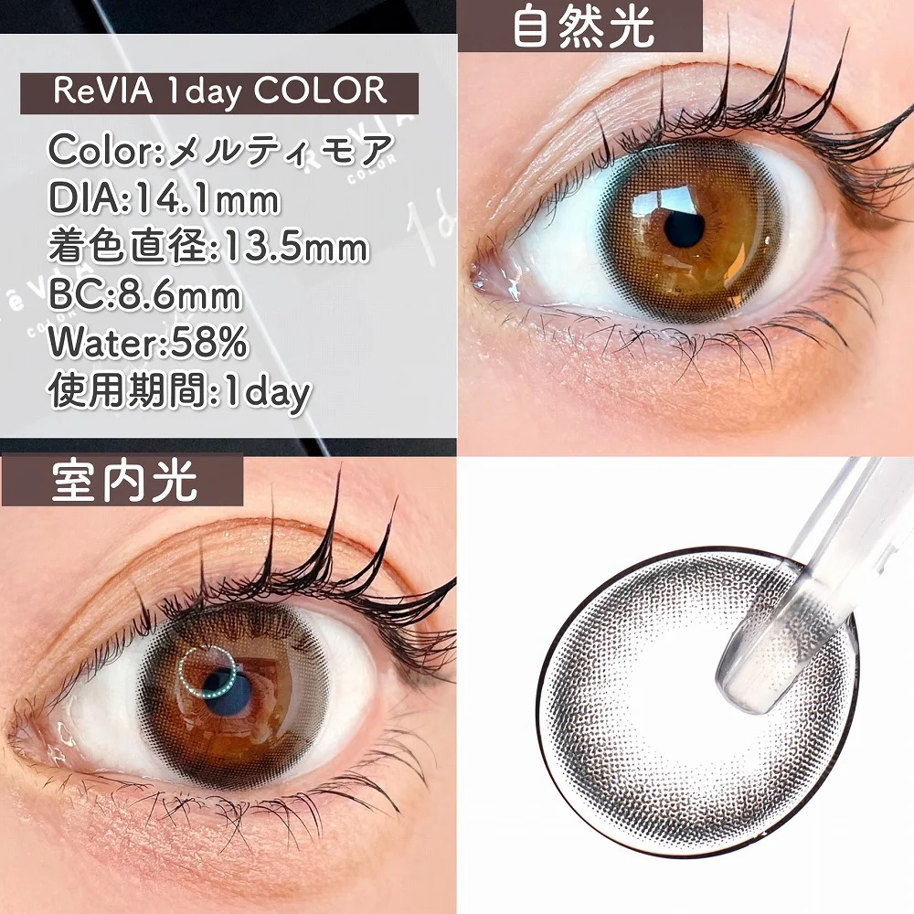 ReVIA 1day COLOR/メルティモア