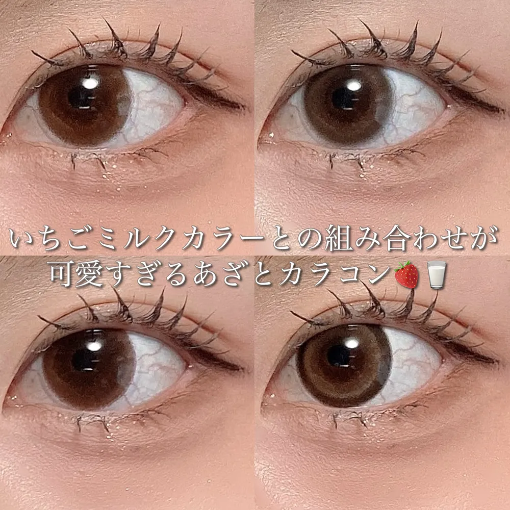 いちごミルクカラーとの組み合わせが可愛すぎるあざとカラコン!